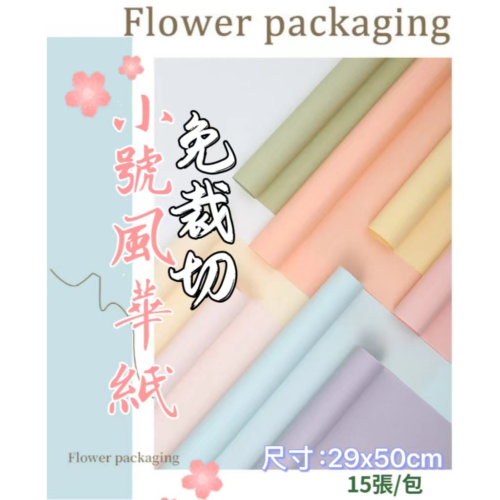 【15張/包】小號風華