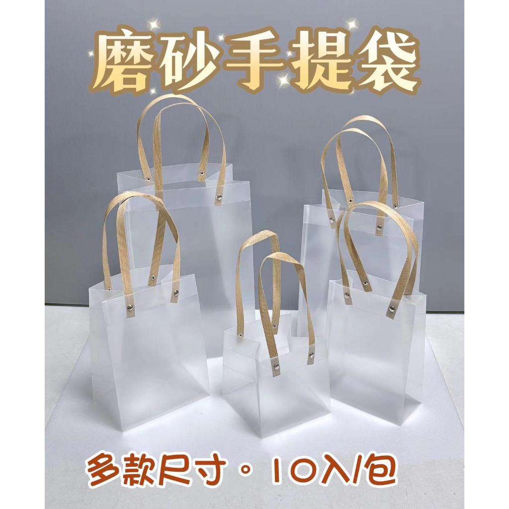 磨砂霧面袋(10入/包)