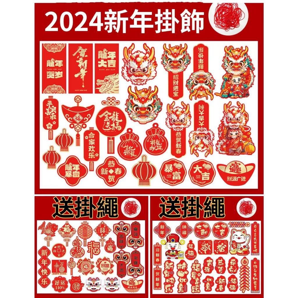 【包】新年掛飾
