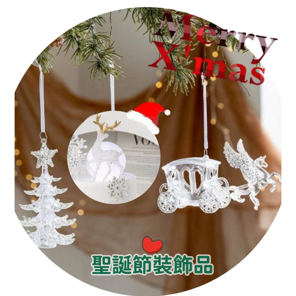聖誕節裝飾品