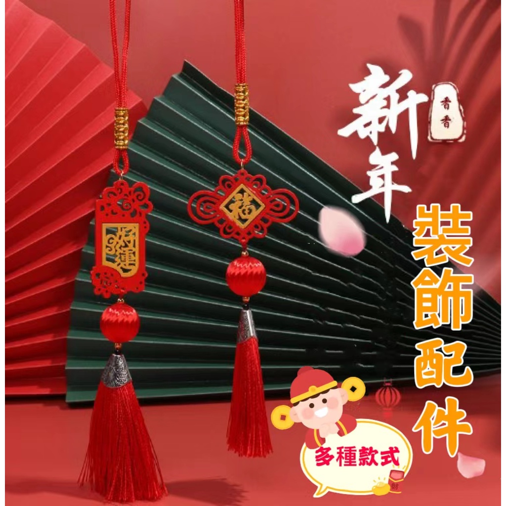 新年木質掛件