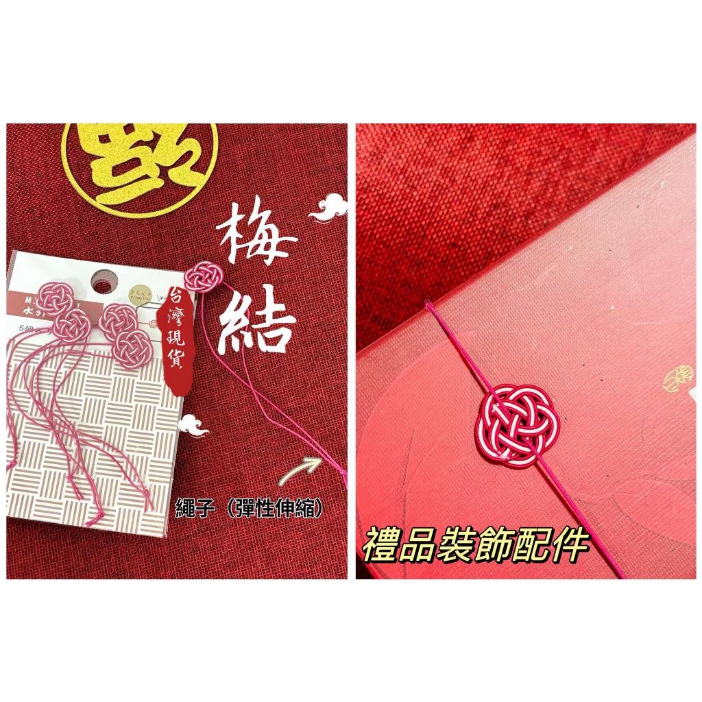 水引招財配件