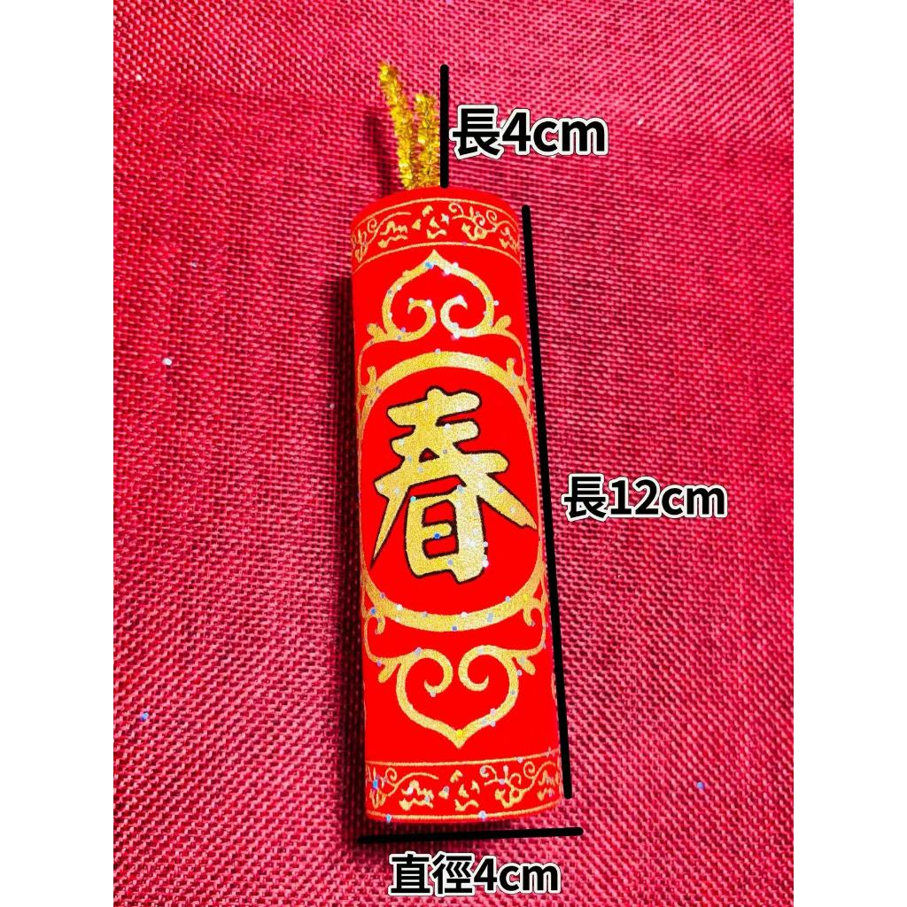 (1入)絨布鞭炮