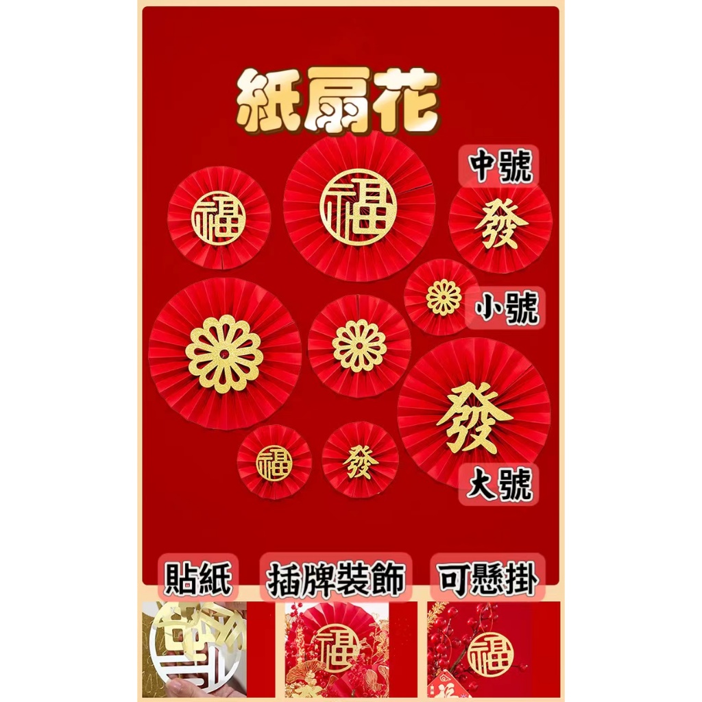 新年紙扇花