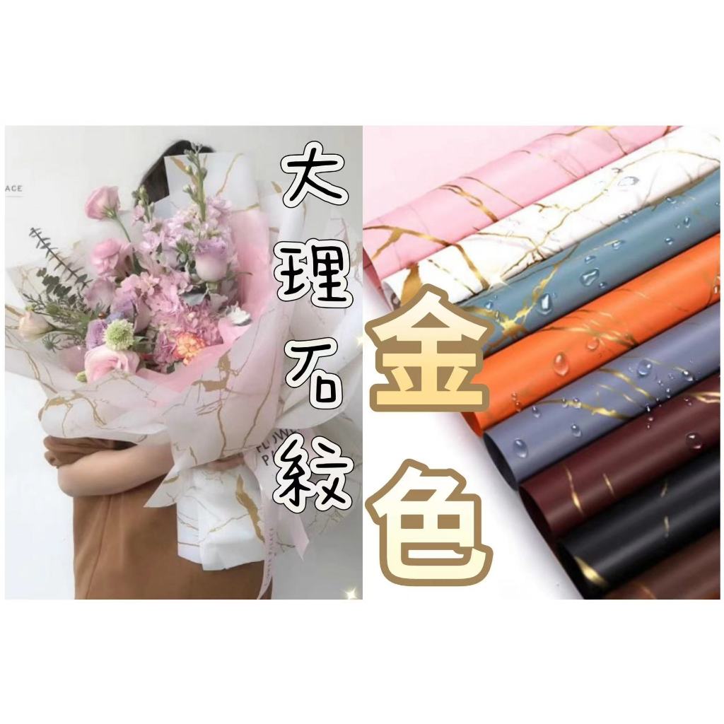 【20張/包】金色大理石紋紙