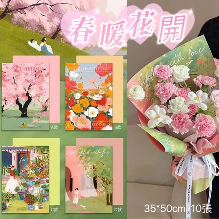 【10張/包】春暖花開包裝紙