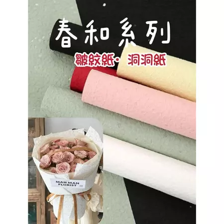 【5張/包】春和系列包裝紙