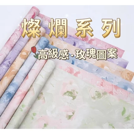 【10張/包】燦爛系列包裝紙