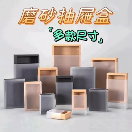 磨砂抽屜盒