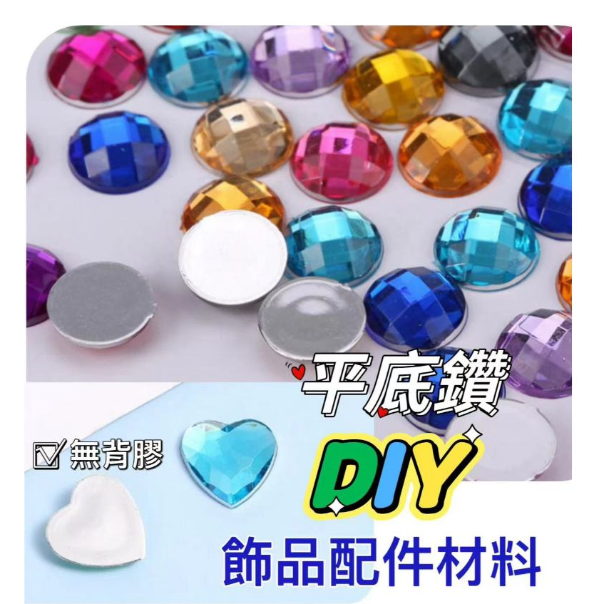 (100顆)壓克力平底鑽