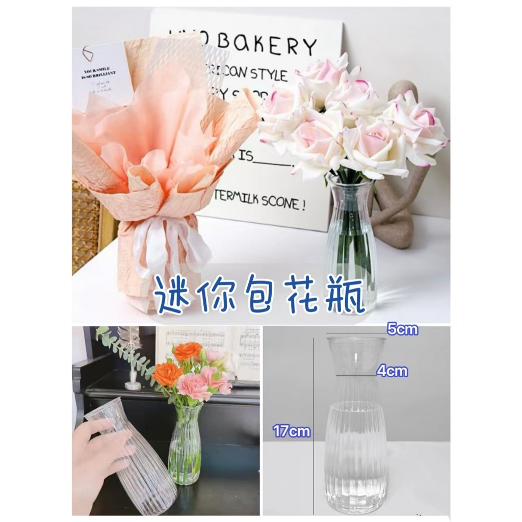 (1入)迷你包花瓶(透明塑料)