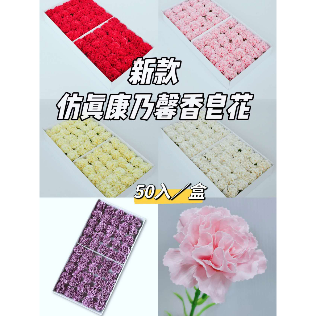二代康乃馨(50入)