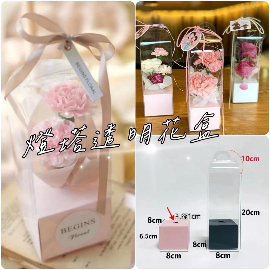 (10入/包)燈塔透明花盒