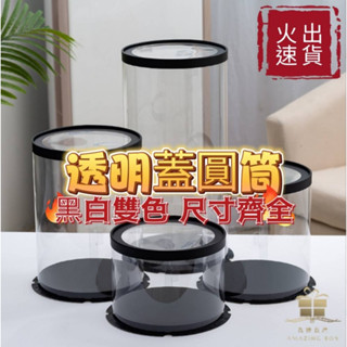 透明蓋圓筒