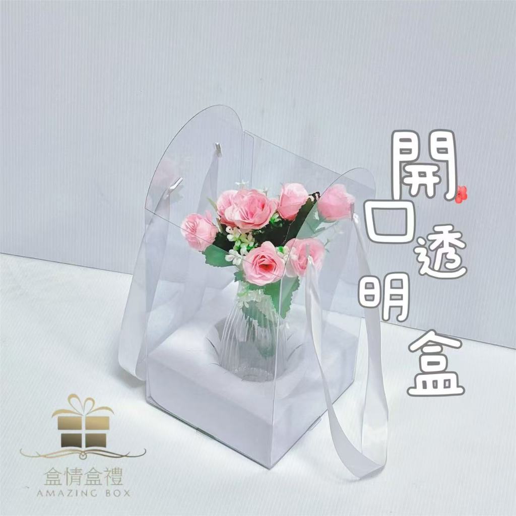 開口透明盒
