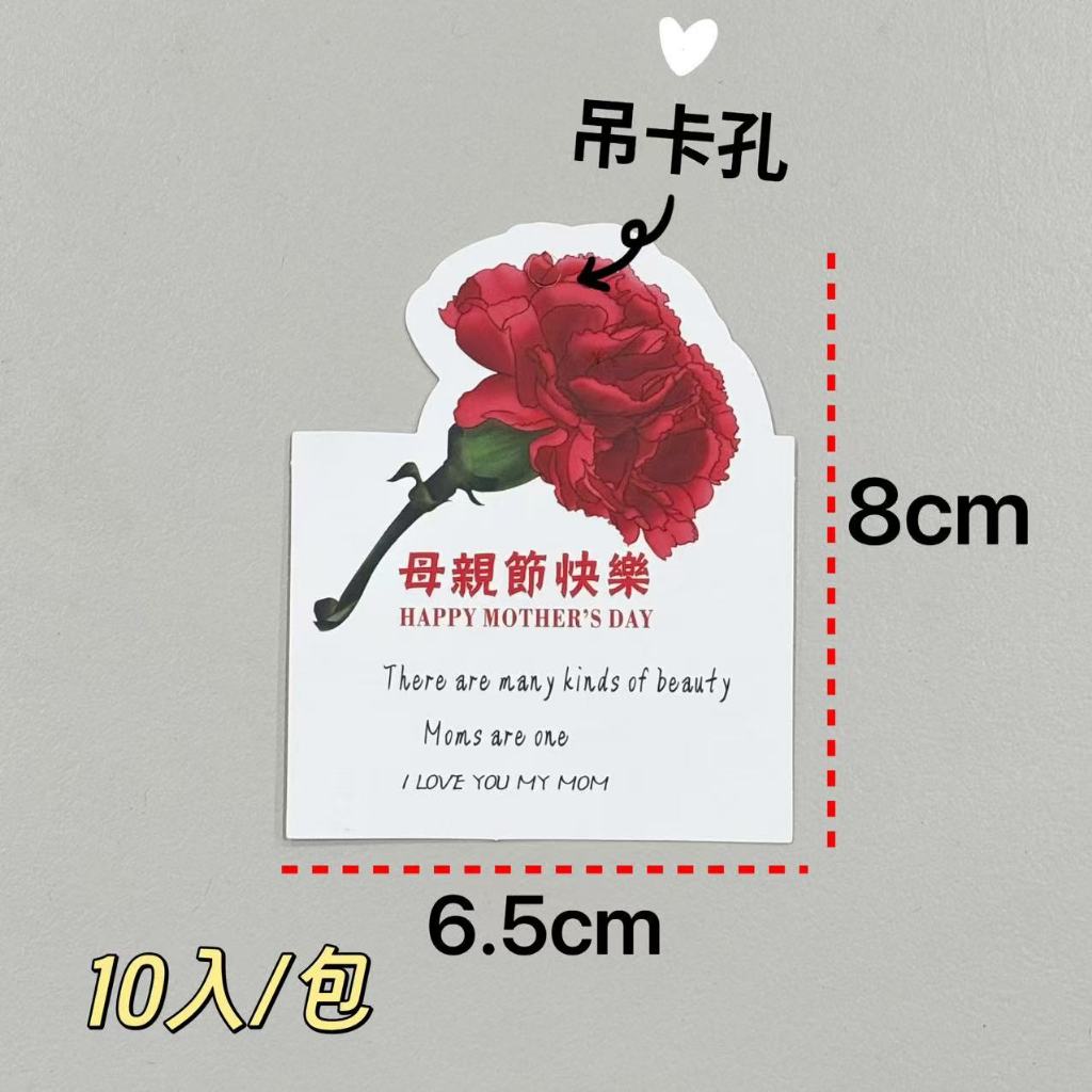 (10張)12.母親節快樂吊卡