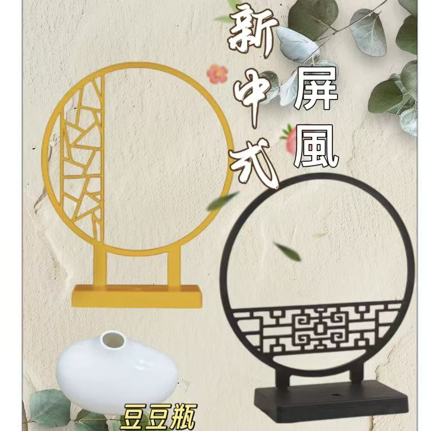 新中式屏風