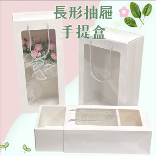 長形抽屜手提盒(12入)