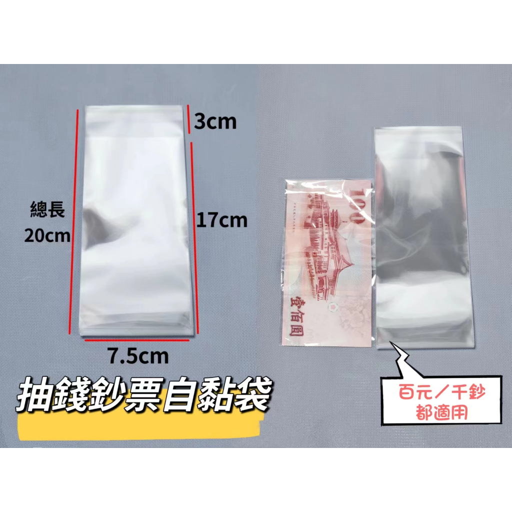 【包】鈔票袋(50入)