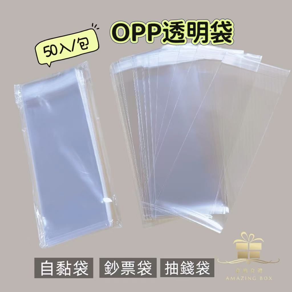 【包】鈔票袋(50入)