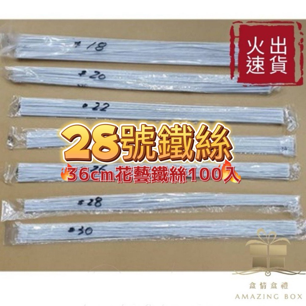 花藝鐵絲28號(100入)