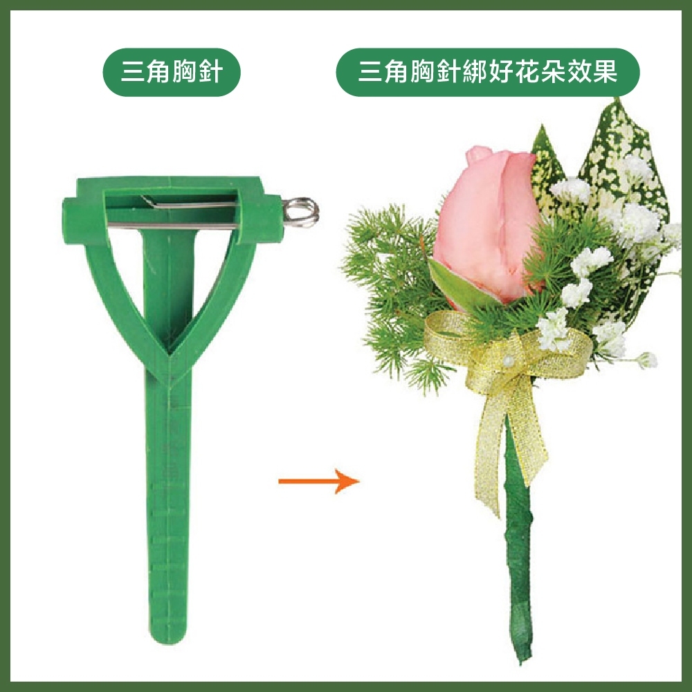【80入/包】三角胸針