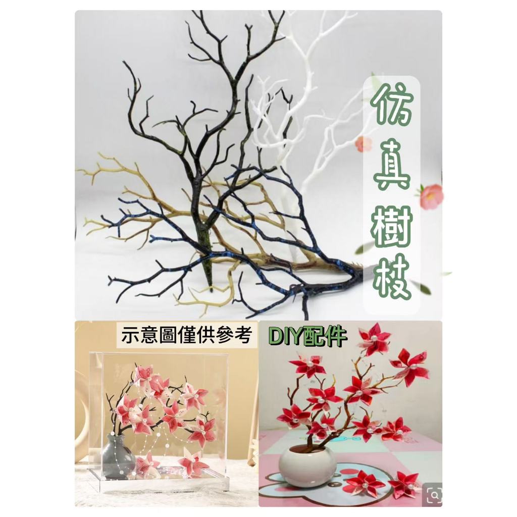 35cm仿真樹枝